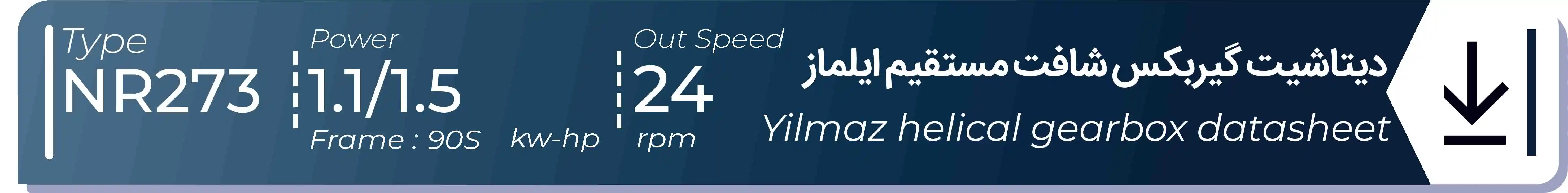  دیتاشیت و مشخصات فنی گیربکس شافت مستقیم ایلماز  NR273 - با خروجی 24 - و توان  1.1/1.5